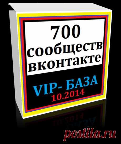 Cверхприбыльная база активных сообществ.