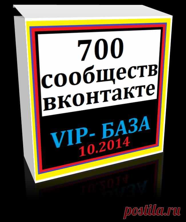 Cверхприбыльная база активных сообществ.