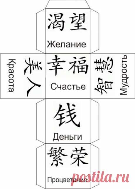 Фен-Шуй. Кубик исполнения желаний. - Форум Волшебников