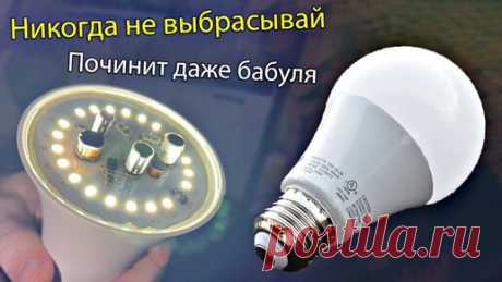 ✅Как РАЗОБРАТЬ и ПОЧИНИТЬ светодиодную лампу БЕЗ ПАЯЛЬНИКА 🛠 Ремонт LED лампочки своими руками | KREOSAN | Дзен