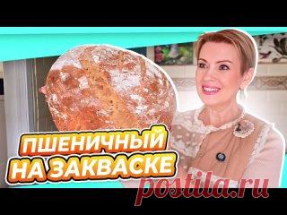 ХРУСТЯЩИЙ ПШЕНИЧНЫЙ ХЛЕБ НА ЗАКВАСКЕ ЛЕВИТО МАДРЕ | БЕСПЛАТНОЕ ПОДРОБНОЕ ПОСОБИЕ РЕЦЕПТ:Закваска Левито Мадре 100-150 грвода холодная 400 грмука пшеничная высшего сорта белок не ниже 12 г 550-600 грСОВЕТ: вы можете варьировать состав муки и получать разный хлеб.Например взять 200 гр  цельнозерновой пшеничной тонкого помола плюс 400 гр пшеничной высшего сорта или 100...