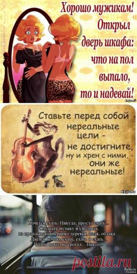 Женский журнал - &quot;Ксюша&quot; - Афоризмы, цитаты, фразы в картинках 2
