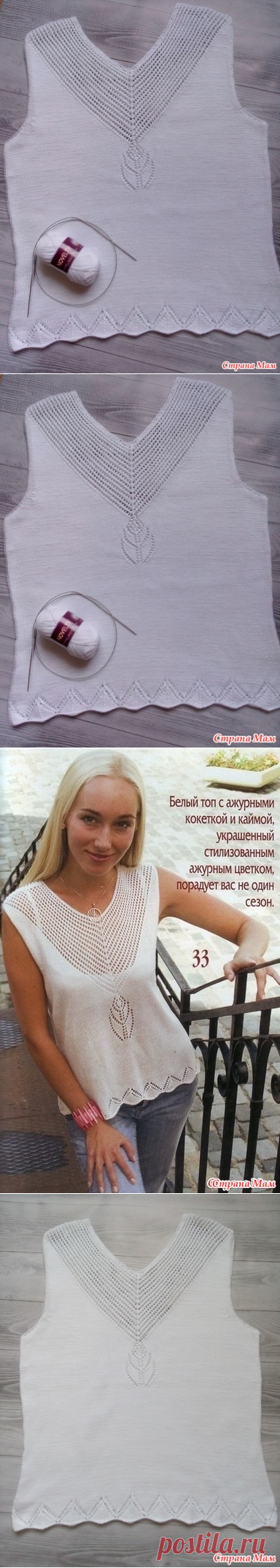 . Топ из журнала - Вязание - Страна Мам