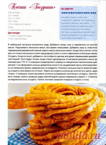 Пончики "Гнездышки"