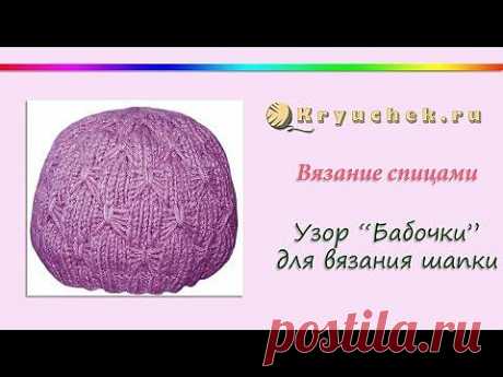 ▶ Вязание спицами. Узор &quot;Бабочки&quot; для шапки (Knitting. Ornament &quot;Butterflies&quot; for hats) - YouTube