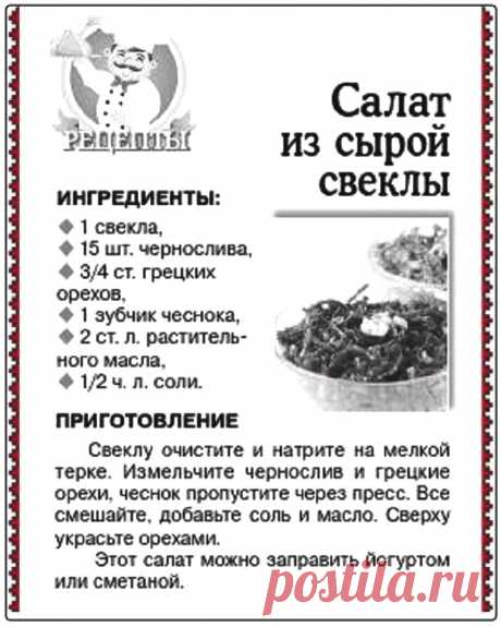 Салат из сырой свеклы