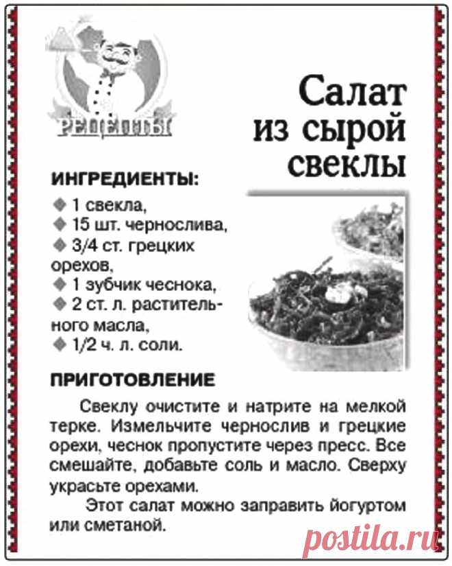 Салат из сырой свеклы