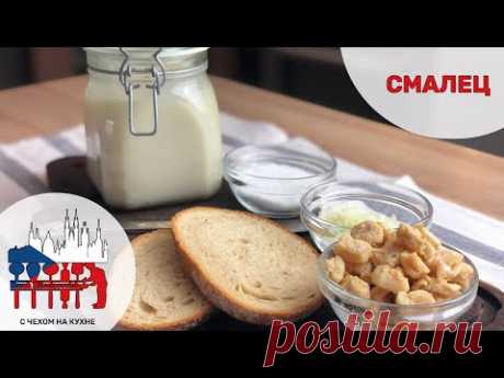 Смалец - основа чешской кулинарии
