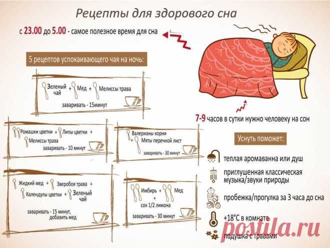 Для лучшего сна
