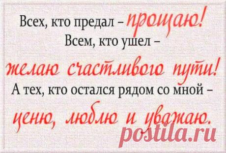 Спасибо всем тем, кто отвернулся от меня в трудное время. Вы сделали меня сильнее. Настолько сильнее, что лучше бы вам теперь со мной не пересекаться.