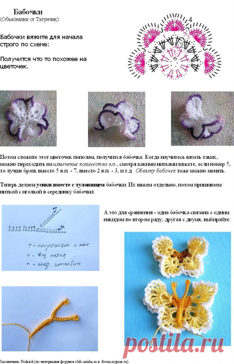 Как вязать бабочек (крючок)
