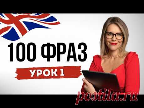 АНГЛИЙСКИЙ С НУЛЯ!