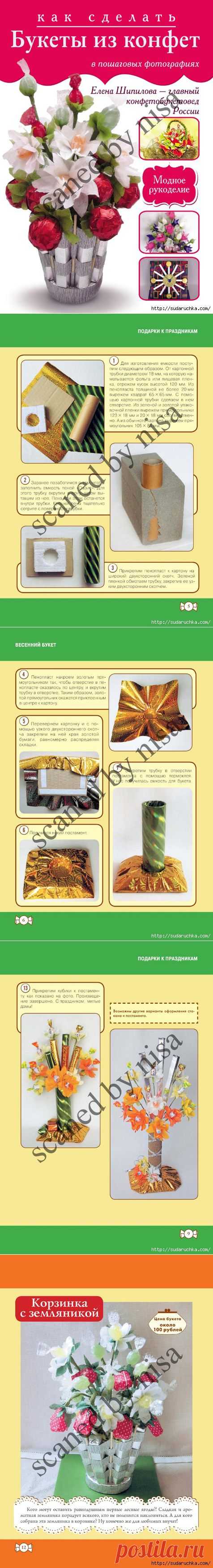"Букеты из конфет - как сделать". Книга по рукоделию..