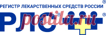 Полный и актуальный справочник лекарственных средств, БАДов, действующих веществ. Каталог подробных описаний и официальных инструкций ГРЛС Минздрава. АТХ, МКБ-10, фармакологический указатель, производители препаратов. Цены на лекарства в аптеках Москвы, Санкт-Петербурга и регионов. Веб-сервисы для медицинских информационных систем, книги для врачей, новости медицины и фармации.