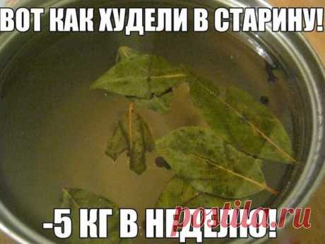 Бабушкин секрет похудения