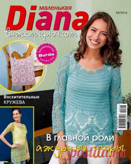 Маленькая Diana №8 (август 2016)