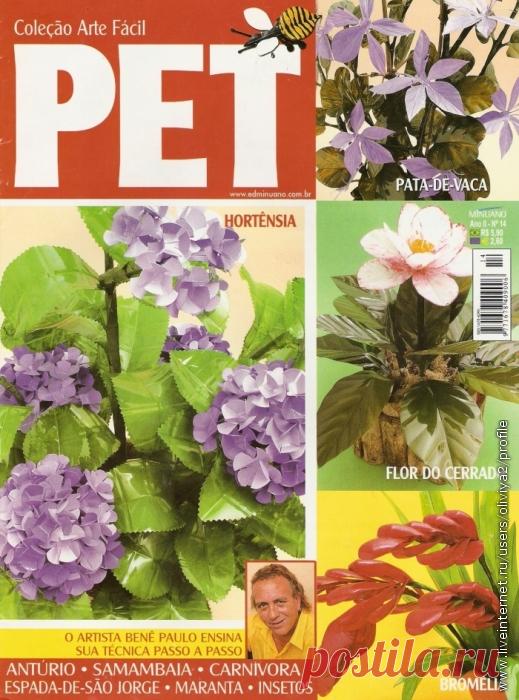 Поделки из пластиковых бутылок - 3