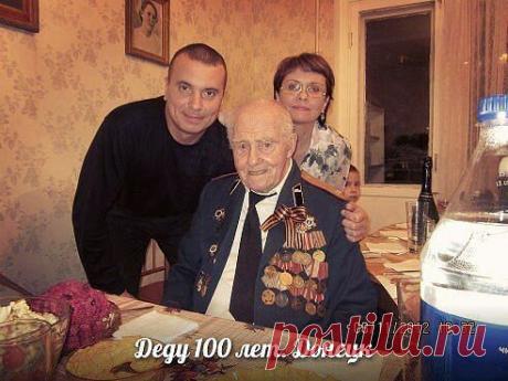 Здоровья Вам дедуля!