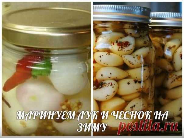 КАК МАРИНОВАТЬ ЛУК И ЧЕСНОК НА ЗИМУ
16 рецептов!‼