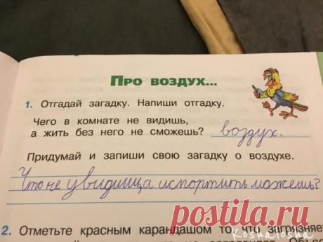 20 гениальных ответов детей в школьных тетрадях Даже если знания иногда подводят школьников, творческое мышление помогает найти решение любой задачи.Мы собрали 20 доказательств того, что дети никогда не пасуют перед школьными трудностями. Впрочем, ...