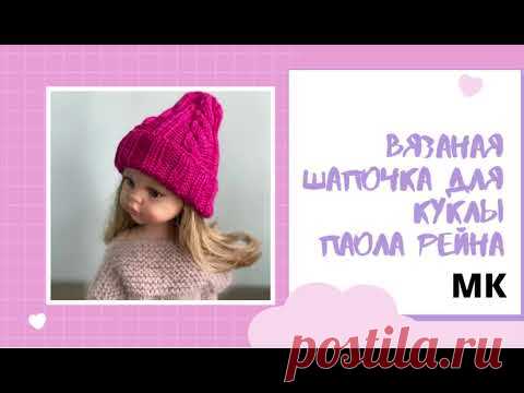 Вязаная шапочка с косами на спицах, для куколки Паола Рейна, мастер-класс одежда Paola Reina