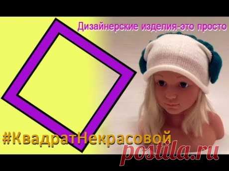 Вяжем весеннюю шапочку по идее шапки тореадора #квадратнекрасовой
