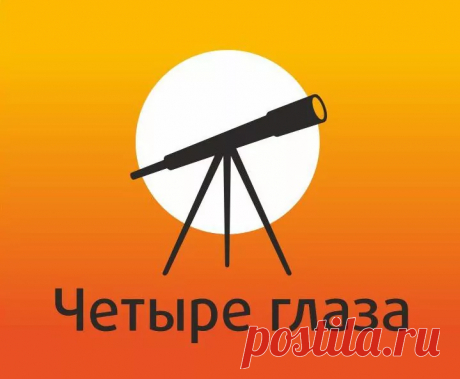 Четыре глаза: купить телескопы, микроскопы, бинокли – магазин оптической техники в Екатеринбурге