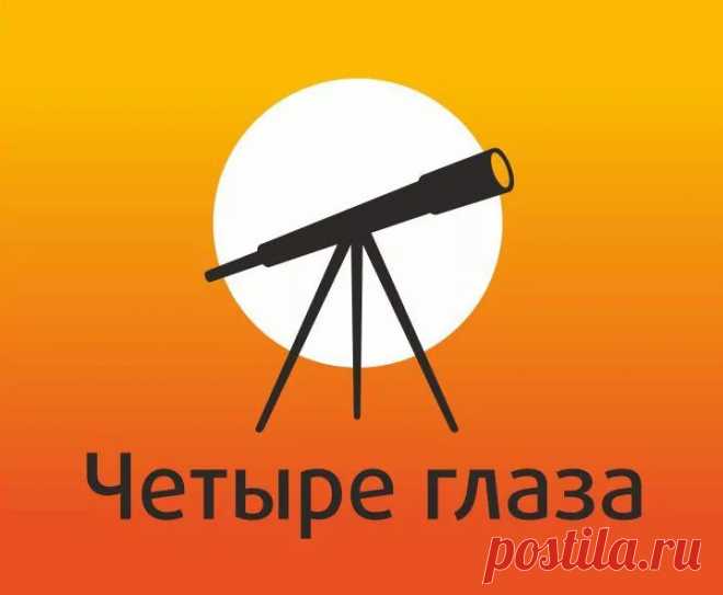 Четыре глаза: купить телескопы, микроскопы, бинокли – магазин оптической техники в Екатеринбурге