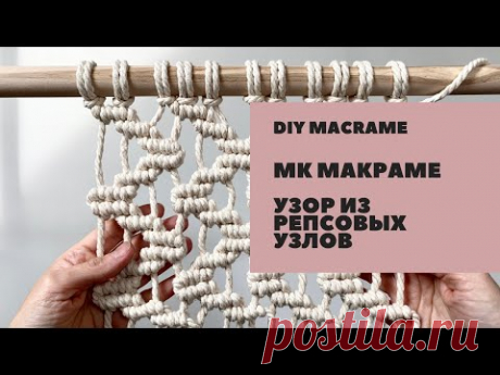 (9) МК Макраме/DIY Macrame - YouTube
