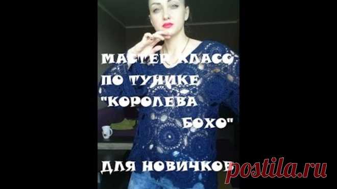 МК по вязанию туники крючком  
