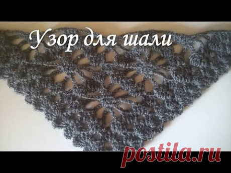 Узор для шали крючком.Исправленный!/pattern for shawls