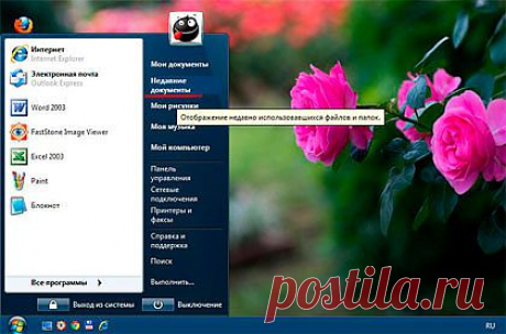 Недавние документы windows |