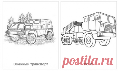 Раскраски Военный транспорт - скачать или распечатать