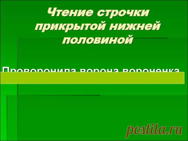 упражнения для техники чтения: 8 тыс изображений найдено в Яндекс.Картинках