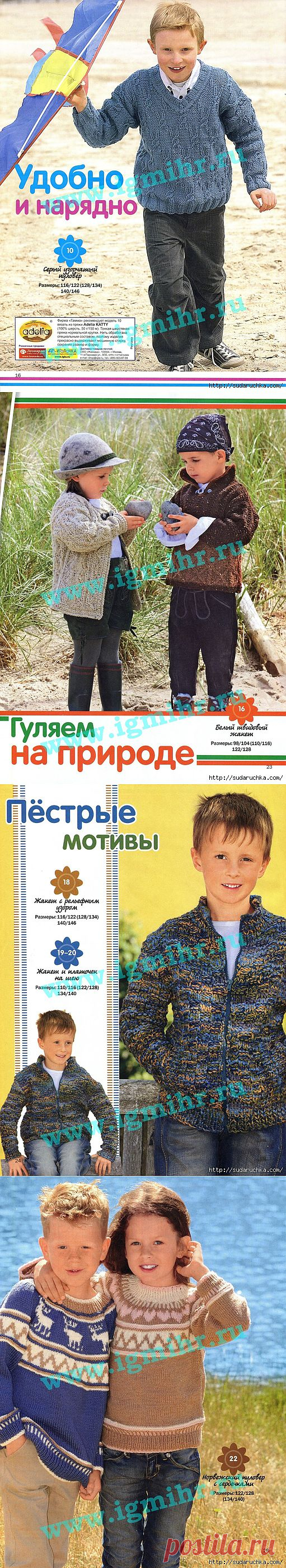 "Сабрина - вязание для детей". Журнал по вязанию..