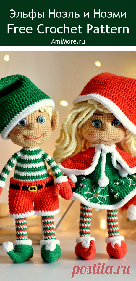 PDF Эльфы Ноэль и Ноэми крючком. FREE crochet pattern; Аmigurumi doll patterns. Амигуруми схемы и описания на русском. Вязаные игрушки и поделки своими руками #amimore - пупс, кукла, куколка, эльфийка, рождественские эльфы.