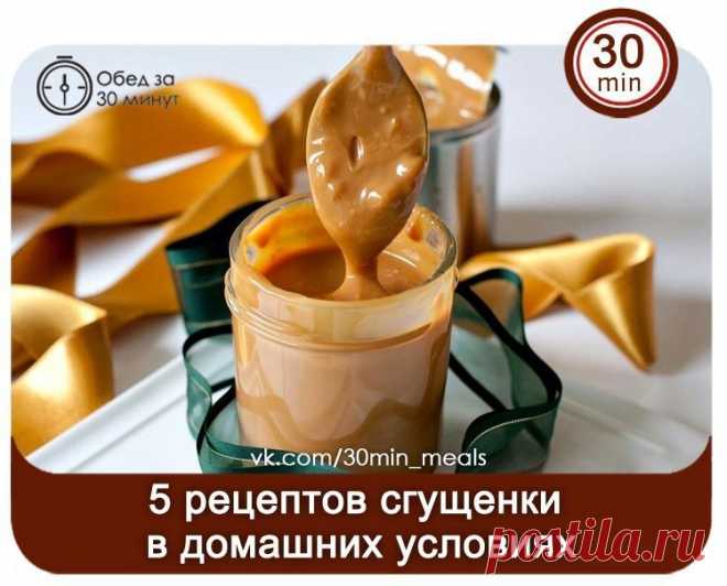 5 уникальных рецептов домашней сгущенки