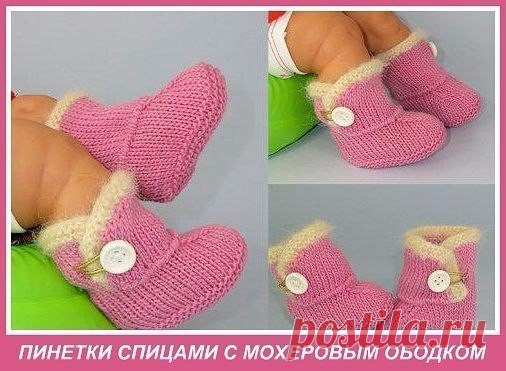 Пинетки спицами. Описание