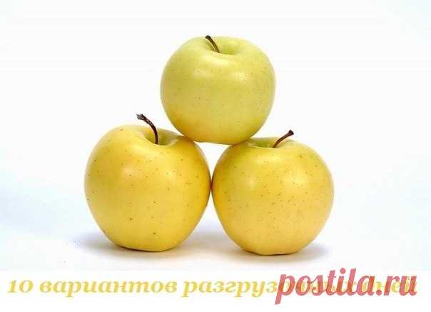 10 вариантов разгрузочных дней / Дети - это счастье!