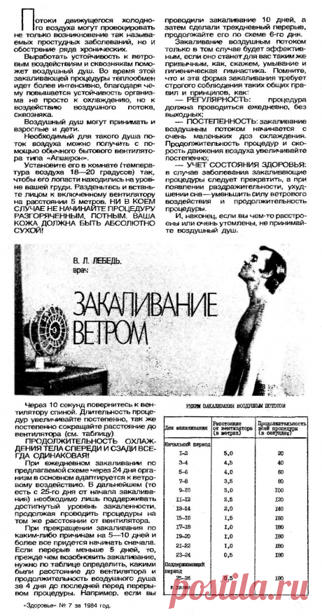 Закаливание ветром