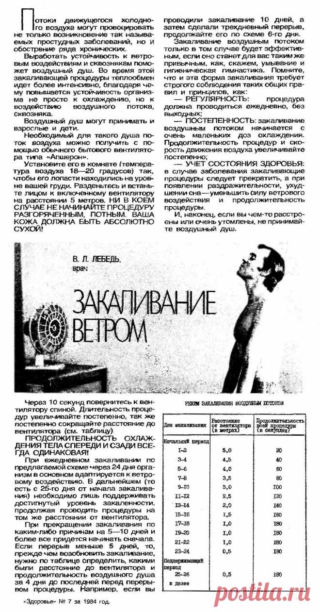 Закаливание ветром