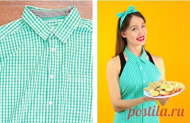 Как сделать стильный фартук из старой рубашки | Милая Я Наверняка у каждого дома есть стопка вещей, которые носить по каким-то причинам уже нельзя, а выбросить – жалко. Если у вас сжимается сердце при мысли о том, чтобы распрощаться со старой вещью, предлагаем вам переделать ее! В этом видео мы покажем, как из рубашки сделать стильный фартук! Все, что вам нужно, — это аккуратно отрезать рукава и плечи и отпороть спинку рубашки. Из остатков ткани делаем завязочки и аккуратн...