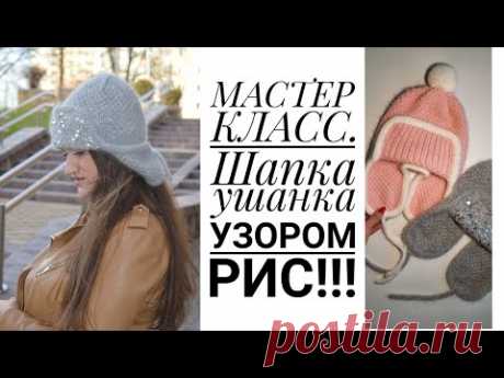Шапка УШАНКА. Мастер класс. 3 ВИДА ЗАКРЫТИЯ МАКУШКИ!!! #knitting #шапкаушанка #вязание