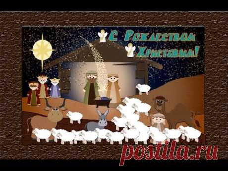 С Рождеством Христовым!
