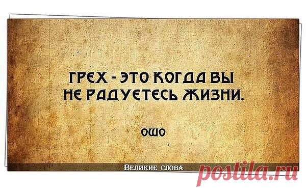 Великие Слова