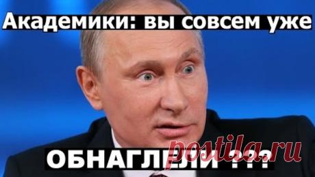Путин устроил разнос всей академии наук (РАН)! Глава РАН не ожидал и РАСТЕРЯЛСЯ