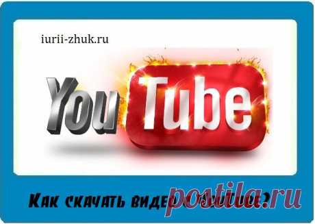 Как скачать youtube видео при добавлении двух букв ss?