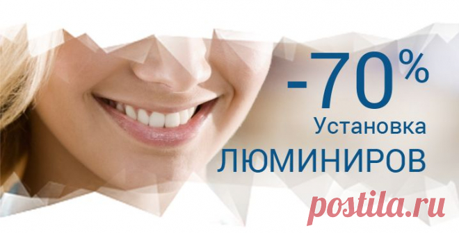 Акции 70% экономия. Лучший врач по эстетике по версии Оф представителя Люминиров в России