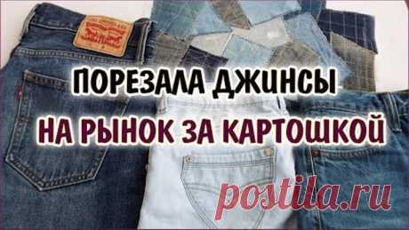 DIY. Что сшить из джинсовых лоскутов. Сумка из старых джинсов. Patchwork