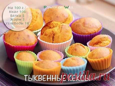 Тыквенные кексы